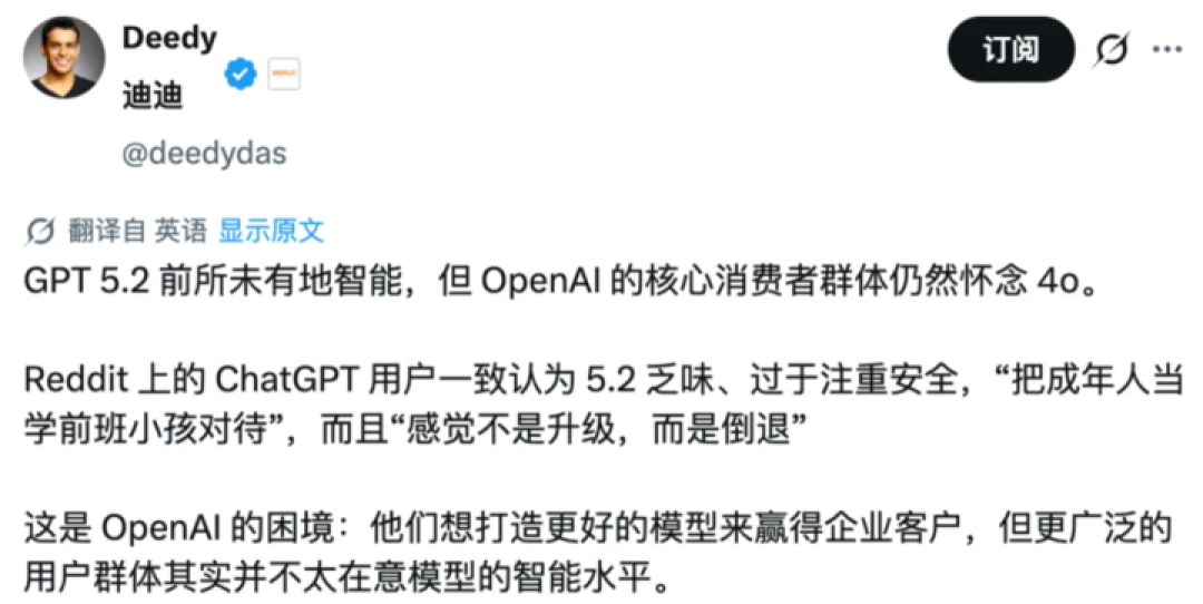 GPT-5.2 翻车内幕曝光:技术团队没走「歪路」,但用户成了大冤种