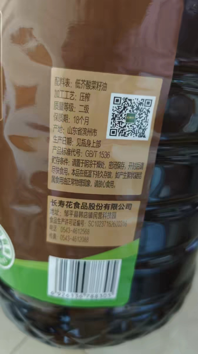 长寿花菜籽油