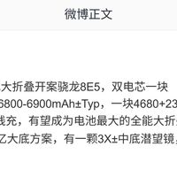 荣耀Magic V6曝光：骁龙8 Elite+7000mAh电池