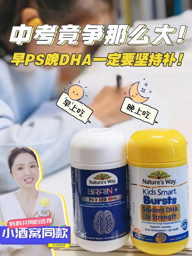 家有备战中考的娃，早PS晚DHA同补有用吗？