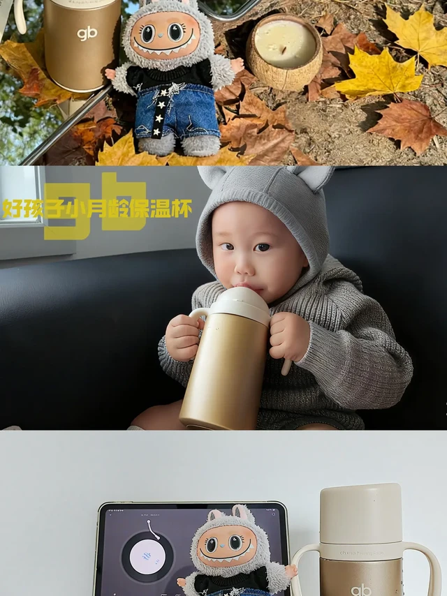 秋天的第一个保温杯还得是“好孩子”‼️