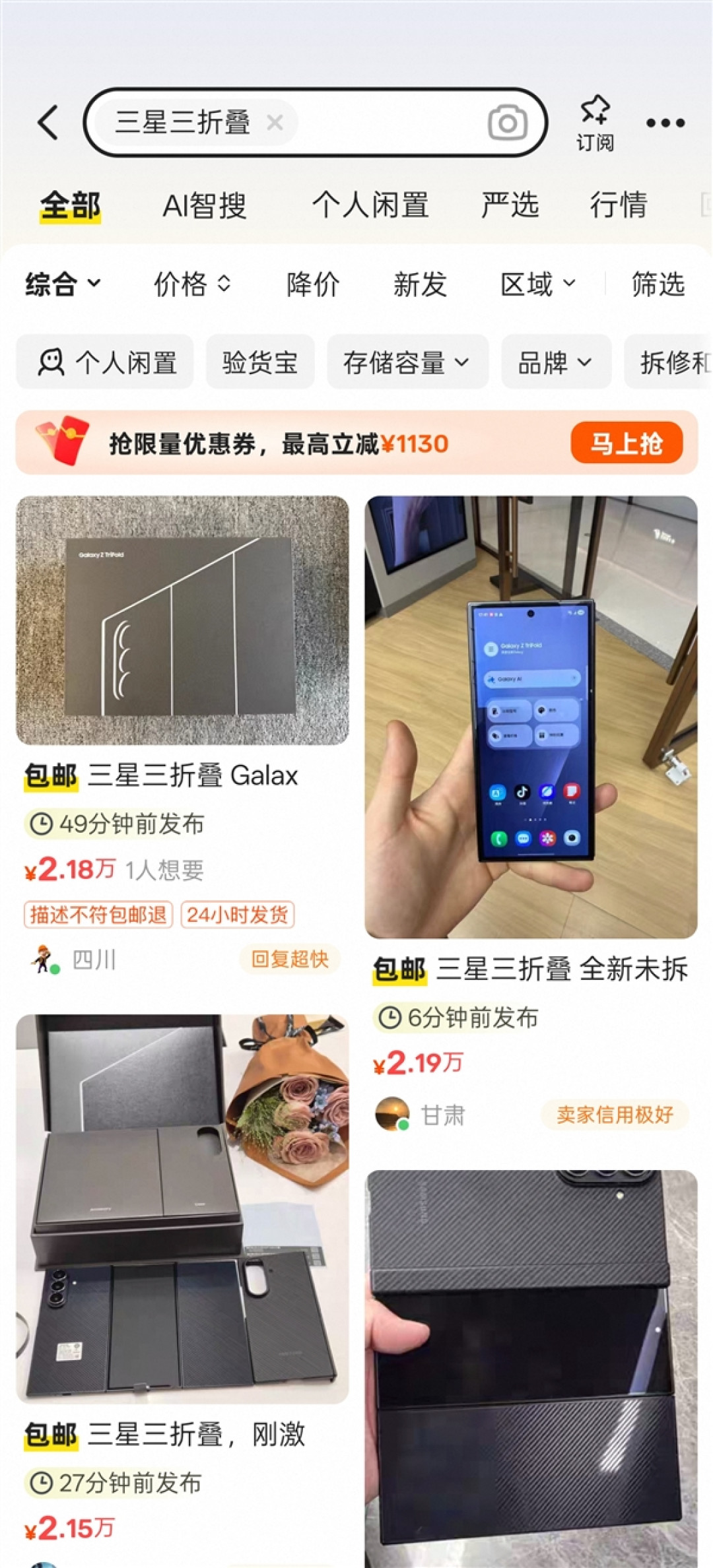三星首款三折叠屏供不应求:黄牛加价销售 定价超2万元