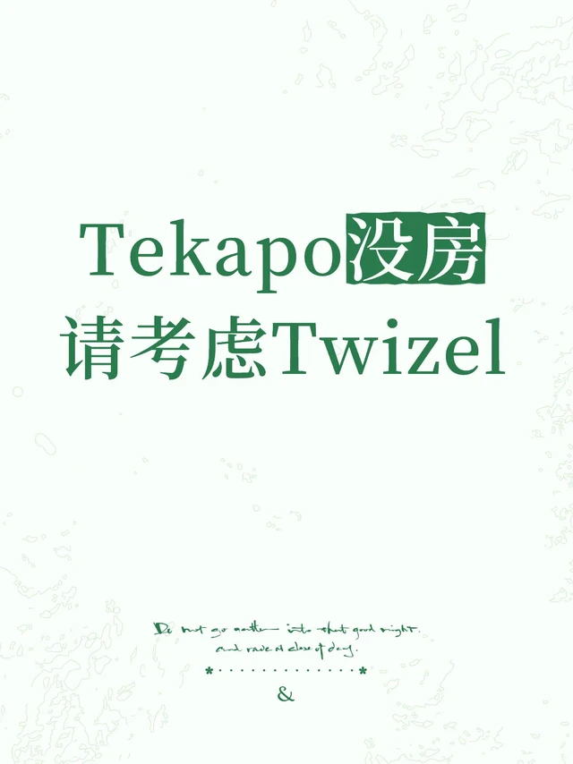 Twizel住宿&🇳🇿南岛自驾碎碎念