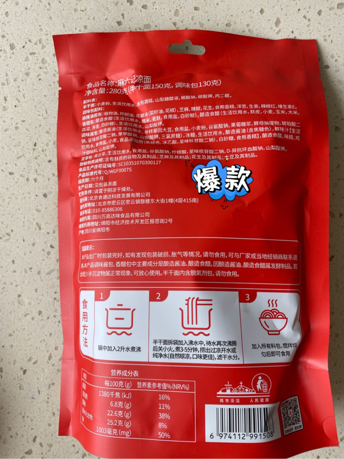 麻六记方便面/粉