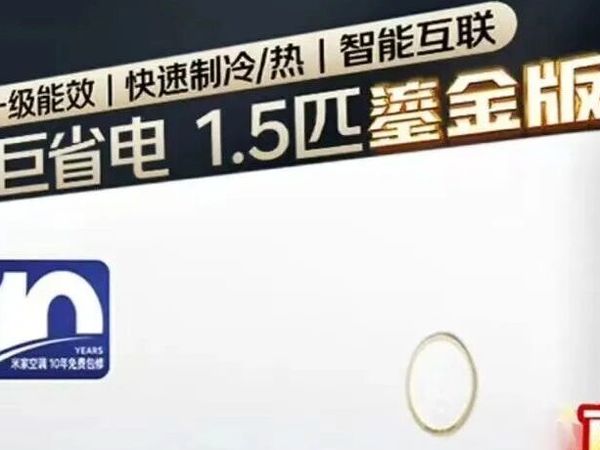 “巨省电”只是空调名?小米回应