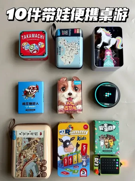 被催更的10件带娃便携玩具！益智省妈玩不够 #玩不腻的益智玩具 #便携玩具 #带娃出行 #玩具 #益智玩具