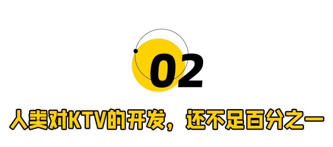 KTV里的水,越来越深了!