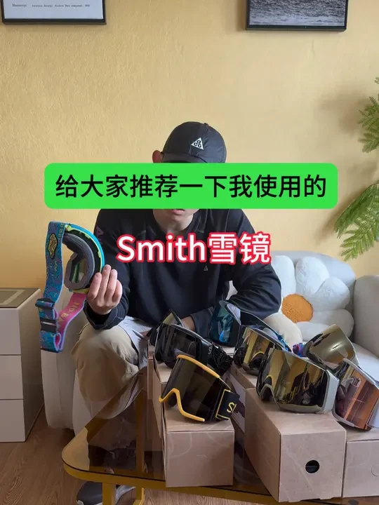 两款我用的雪镜