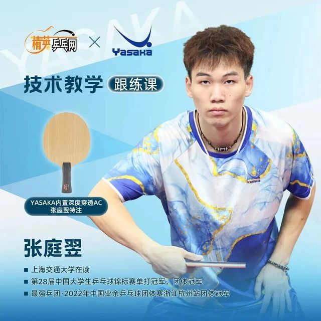 【YASAKA教学·跟练课】乒乓球横板反手学习顺序