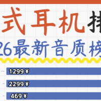 目前最好用的蓝牙耳机有哪些？2026蓝牙耳机舒适排行榜前十名揭晓