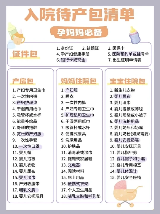 🔥已生！2026马宝宝超实用待产包囤货清单