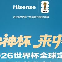 青岛球迷狂喜！大力神杯首降，海信冰箱将携锁鲜黑科技赴约