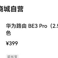 “秒杀”了一个华为路由器BE3 pro 带一个2.5GE网口  真伪wifi7