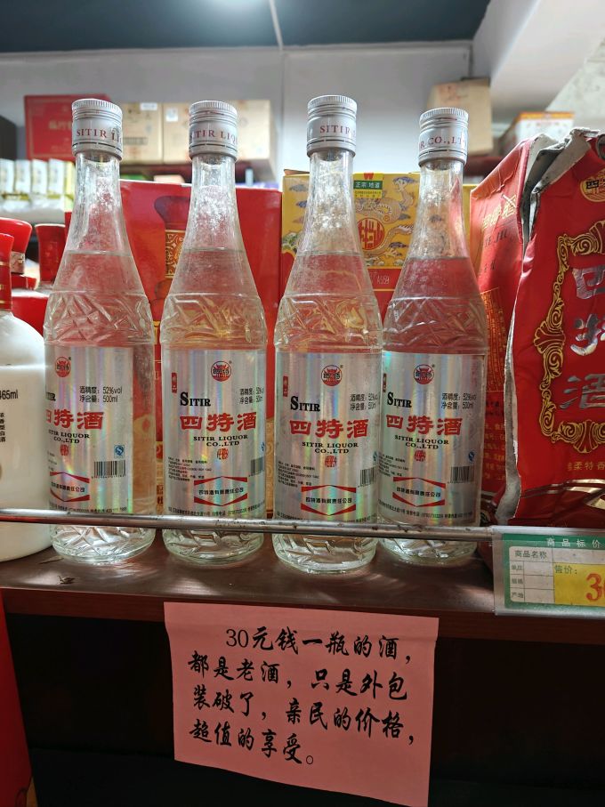 四特酒白酒