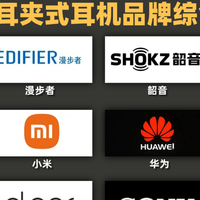 夹耳式蓝牙耳机怎么样？2026年十款最好的夹耳式耳机推荐