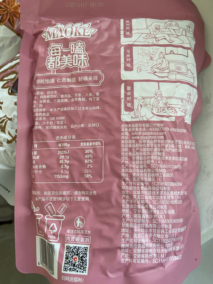 洽洽瓜子