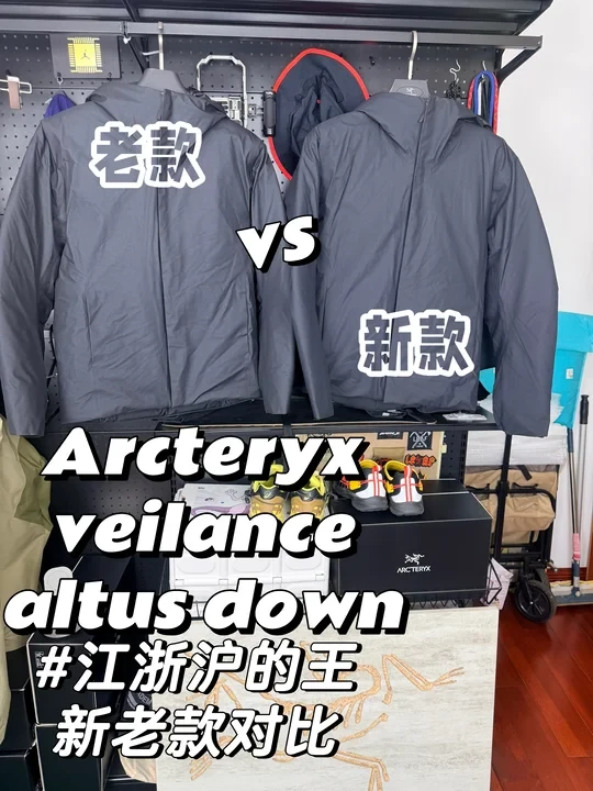 始祖鸟商鸟altus ，新老款对比分享