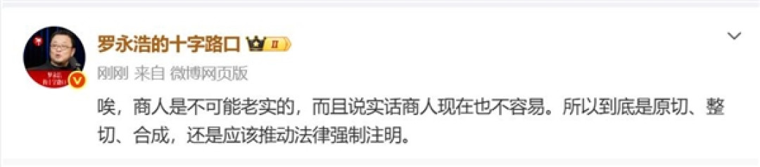 必胜客用芝麻小字标注调理牛排 罗永浩:商人不可能老实 也不容易