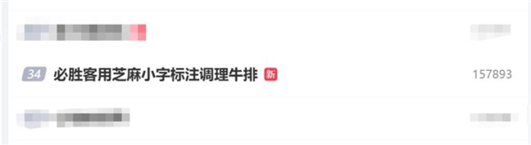 必胜客用芝麻小字标注调理牛排 罗永浩:商人不可能老实 也不容易
