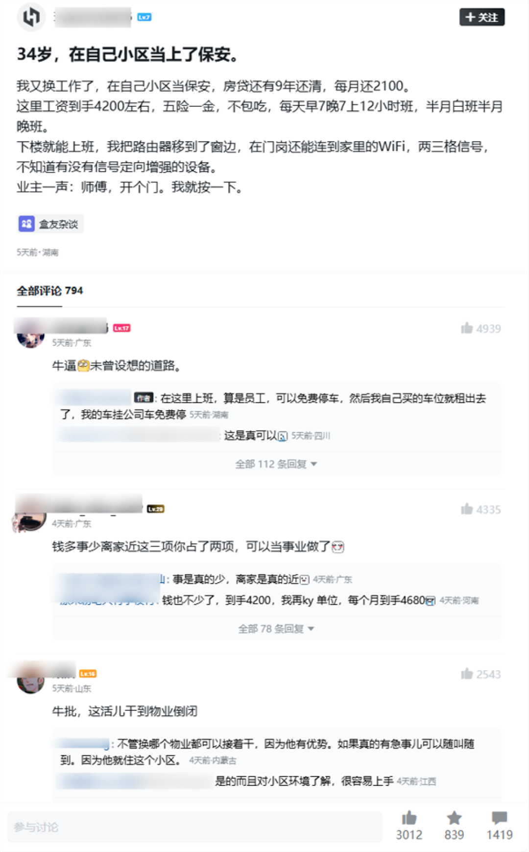 34岁男子在自己小区当保安:在门岗还能连到家里Wi-Fi