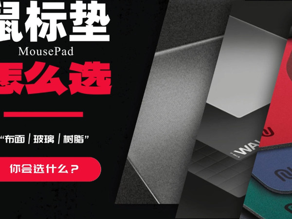 80%的人都不知道为什么FPS游戏用布垫更多？