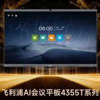 ZOL推荐2025年度AI会议平板：飞利浦AI会议平板4355T系列