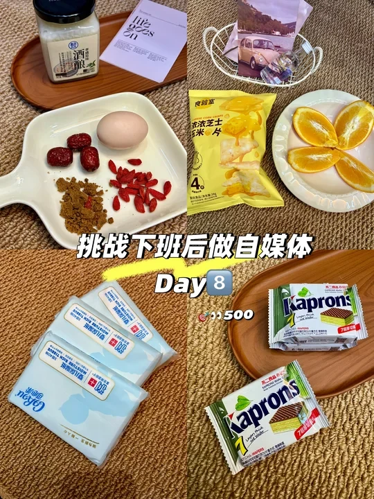 Plog第8️⃣天｜交作业+挖到宝！也聊聊坚持不懈