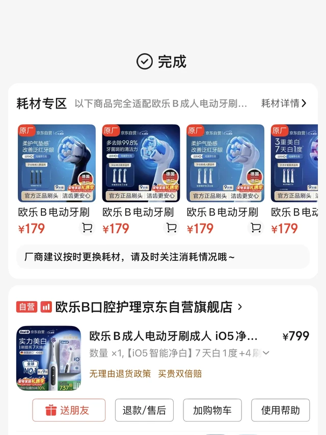 千万不要买欧乐B的牙刷