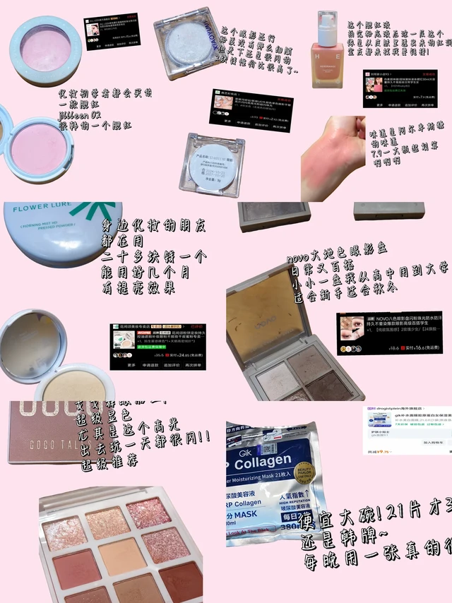 记录我用过好用的不超30元的便宜彩妆