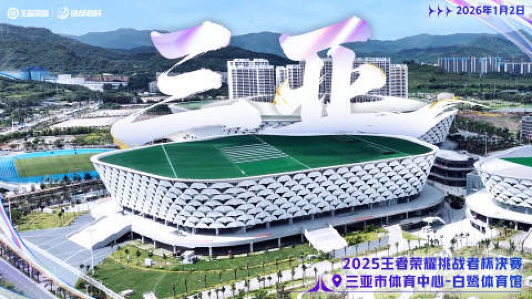 八大赛道混战，KPL豪门频频爆冷，2025挑战者杯悬念拉满