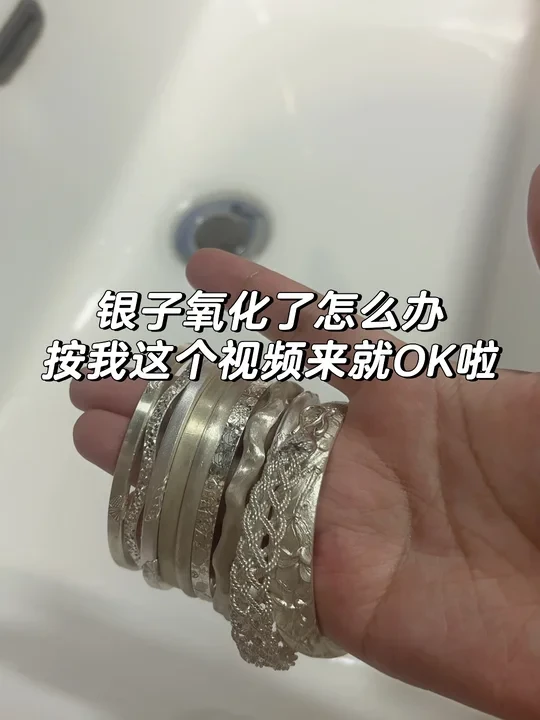 洗银子一镜到底