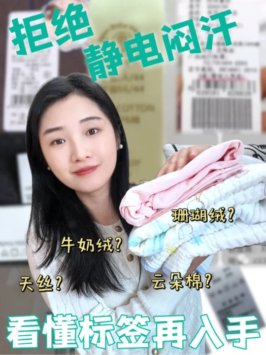 拒绝“静电闷汗”！宝宝冬衣挑选指南