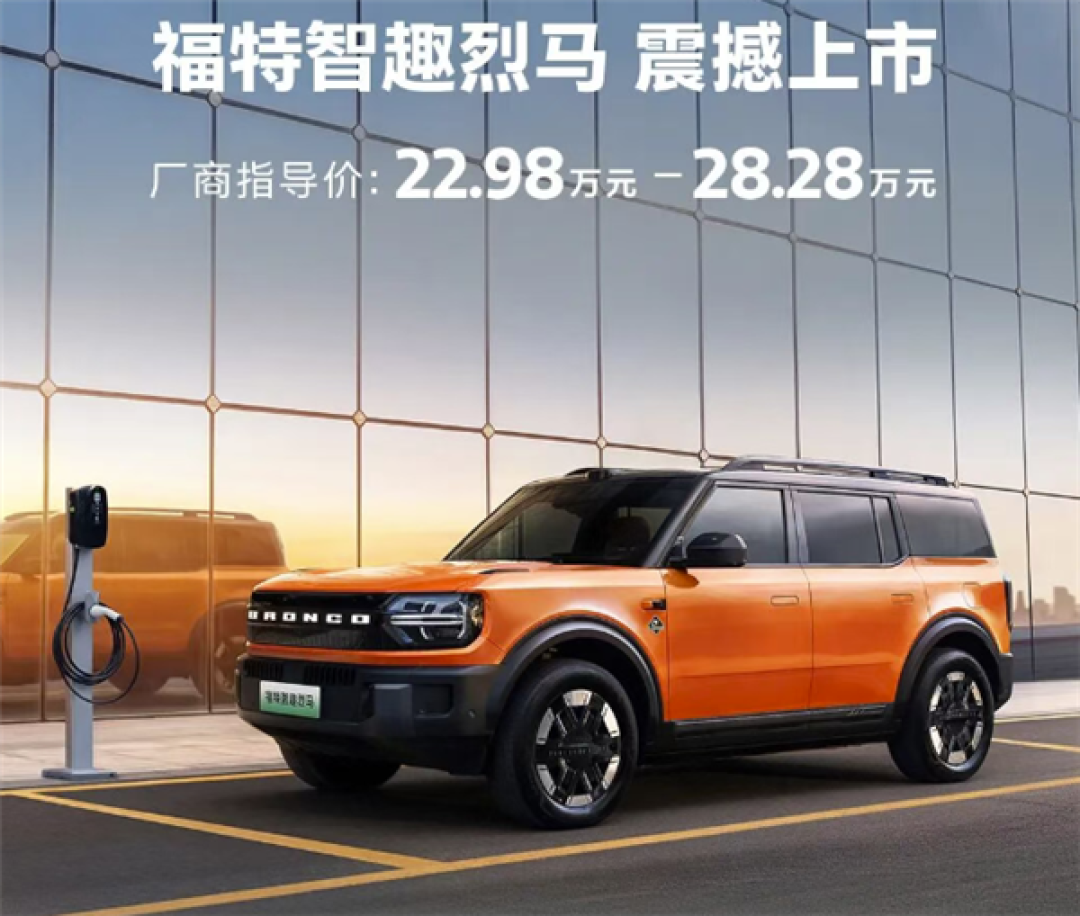 22.98万起 江铃福特智趣烈马上市:增程纯电双动力