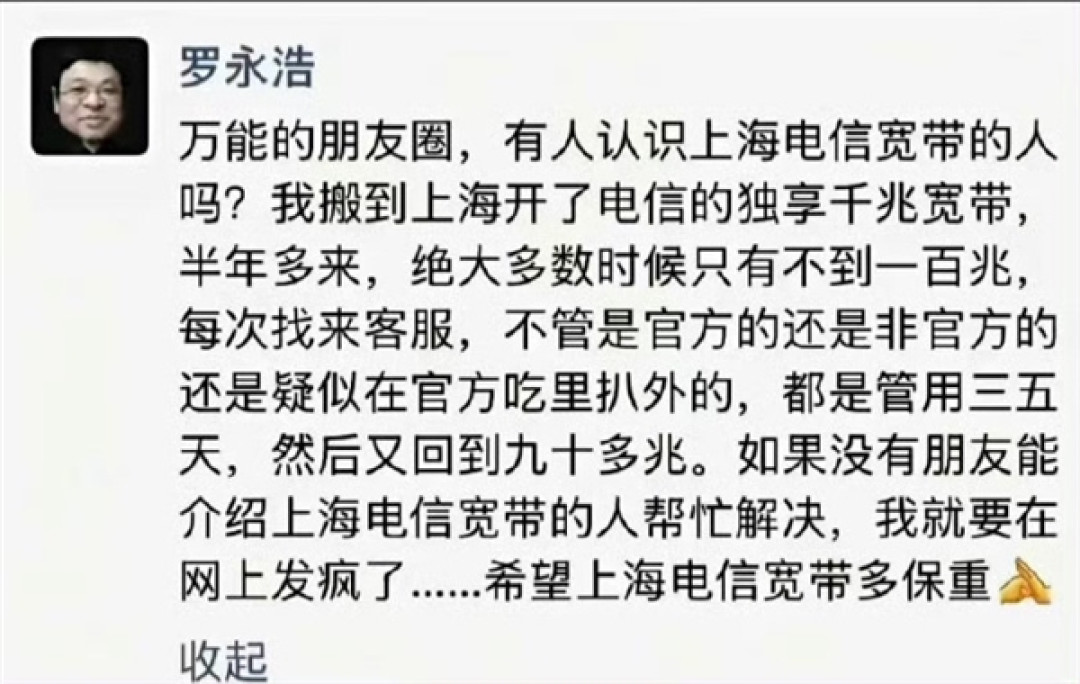 罗永浩吐槽电信宽带缩水!华为李小龙:可能是光猫和路由器网线接触不良
