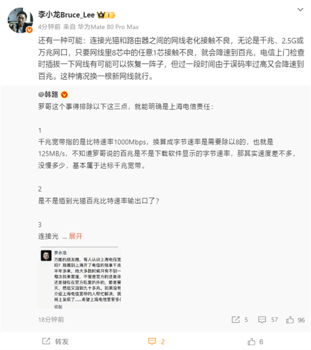 罗永浩吐槽电信宽带缩水!华为李小龙:可能是光猫和路由器网线接触不良