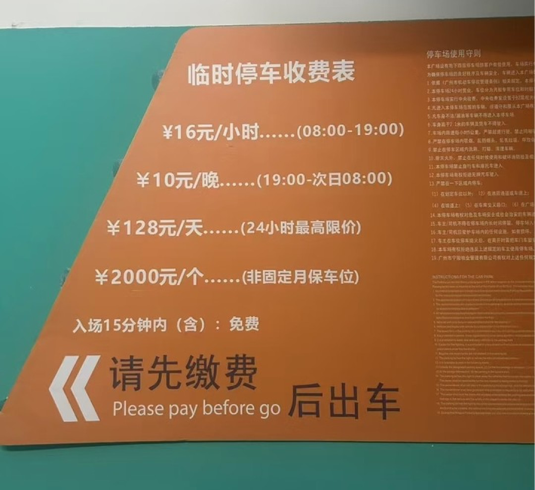 26 元/小时,人人喊贵,广州终于要对天价停车费出手了