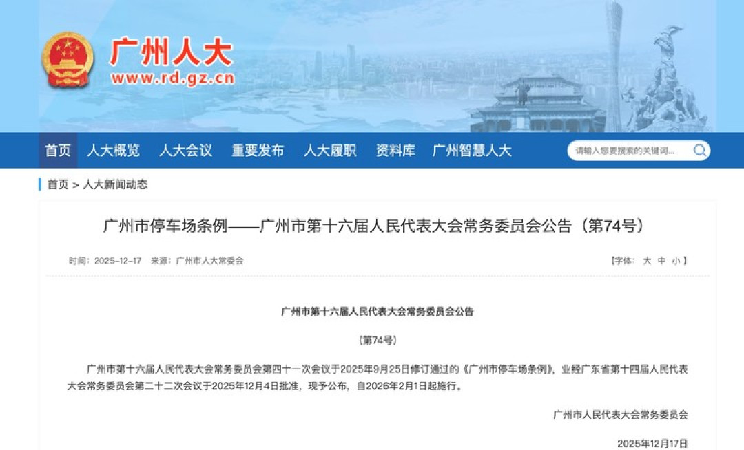 26 元/小时,人人喊贵,广州终于要对天价停车费出手了