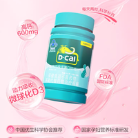 迪巧孕妇咀嚼钙片蓝帽子哺乳期孕期补钙维生素d女性专用碳酸钙片