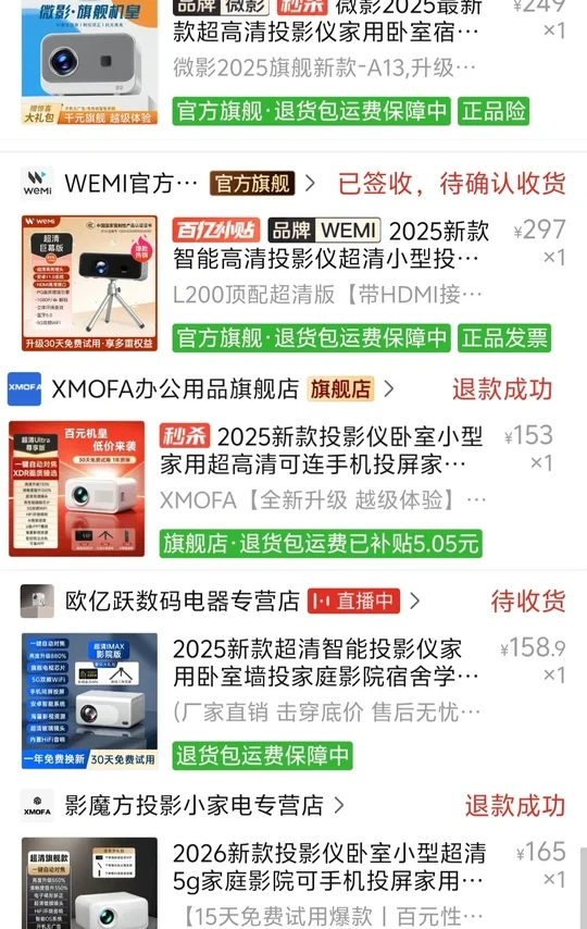 pxx买了几个便宜的投影仪试试