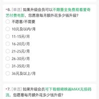 会员都无法跳过广告！爱奇艺调研用户“免广告”砸钱力度