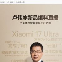 小米17 Ultra即将发布：携手徕卡开启影像战略共创新篇章