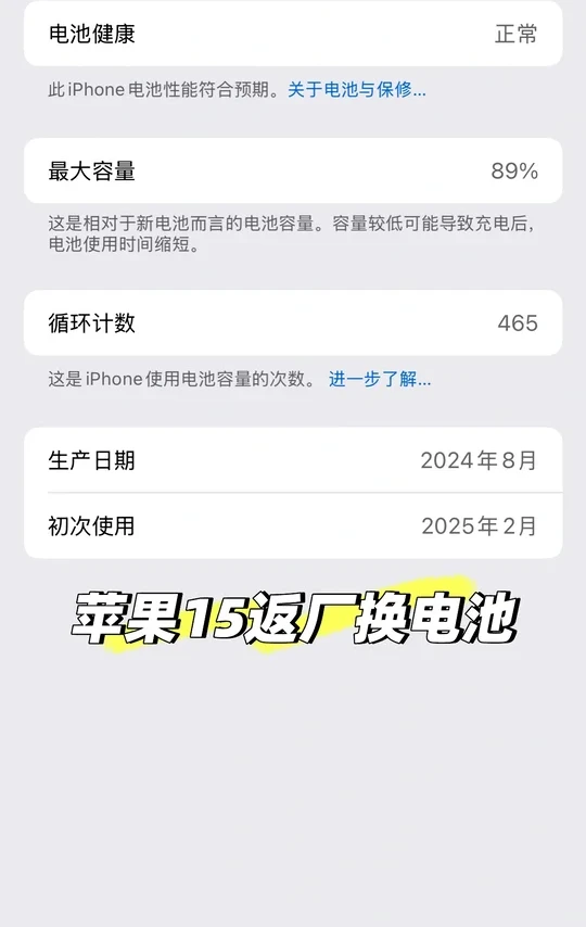 苹果15返厂换电池