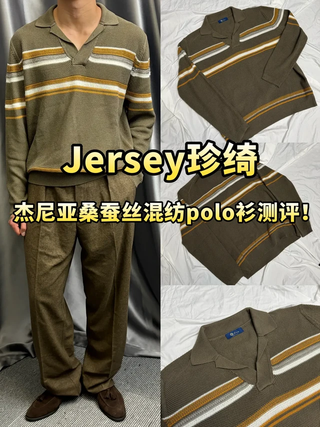 Jersey珍绮！杰尼亚桑蚕丝混纺polo衫测评！