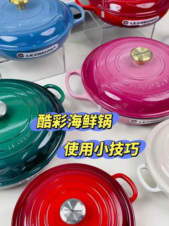 酷彩海鲜锅！翻炒不粘小技巧