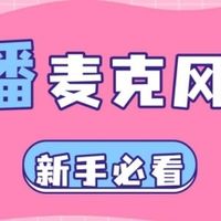 一般直播用什么麦克风？直播麦克风哪家好？手机直播麦克风推荐