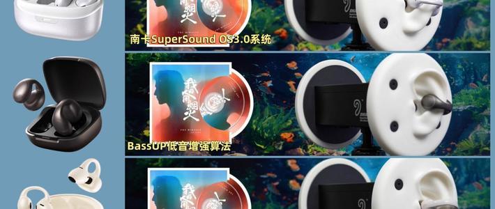 耳夹式耳机选南卡还是西圣？我们集合了128位用户真实体验，结论在这