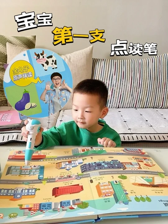 宝宝第一支点读笔，点读笔一支其实就能搞定