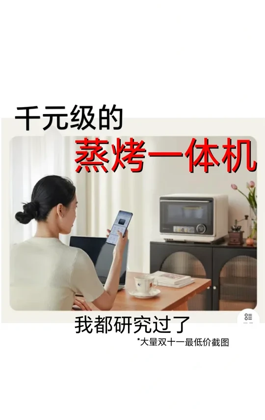 这个双十一我把蒸烤一体机了解个透（长文）