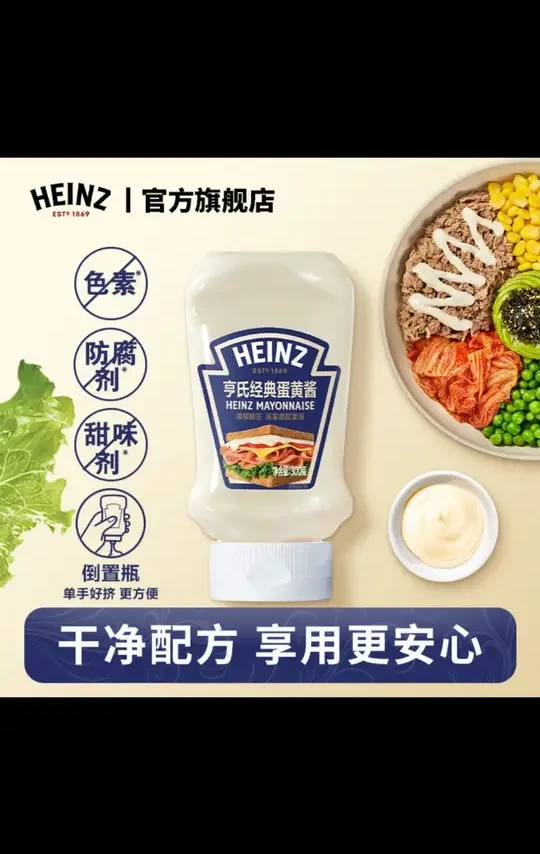 Heinz/亨氏经典蛋黄酱300g全新款倒置瓶***防腐剂三明治沙拉酱#蛋黄酱 #亨氏食品 #美食酱料 #三明治搭配 #沙拉酱