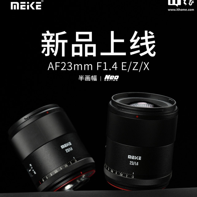 美科 23mm f/1.4 半画幅自动对焦镜头开售：1399 元，可选索尼 E / 尼康 Z 口
